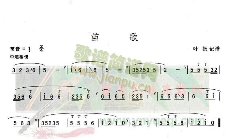 苗歌