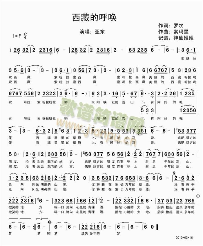 西藏的呼唤