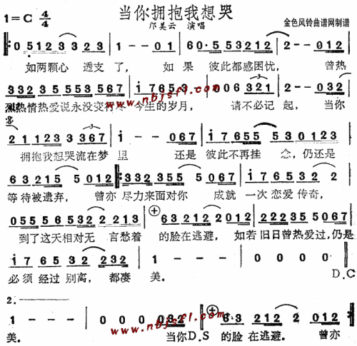 当你拥抱我想哭(粤语)