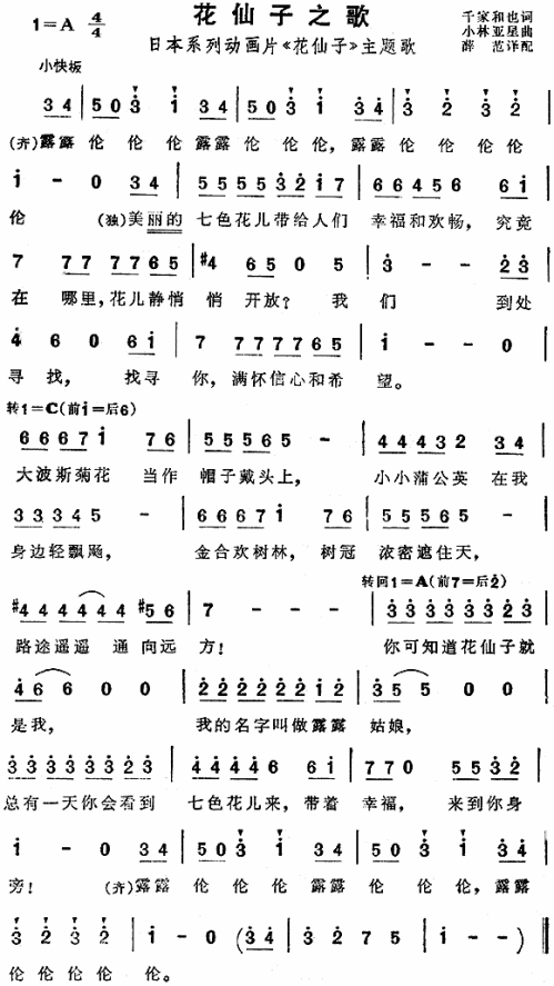 花仙子之歌（日本动画片花仙子主题歌）