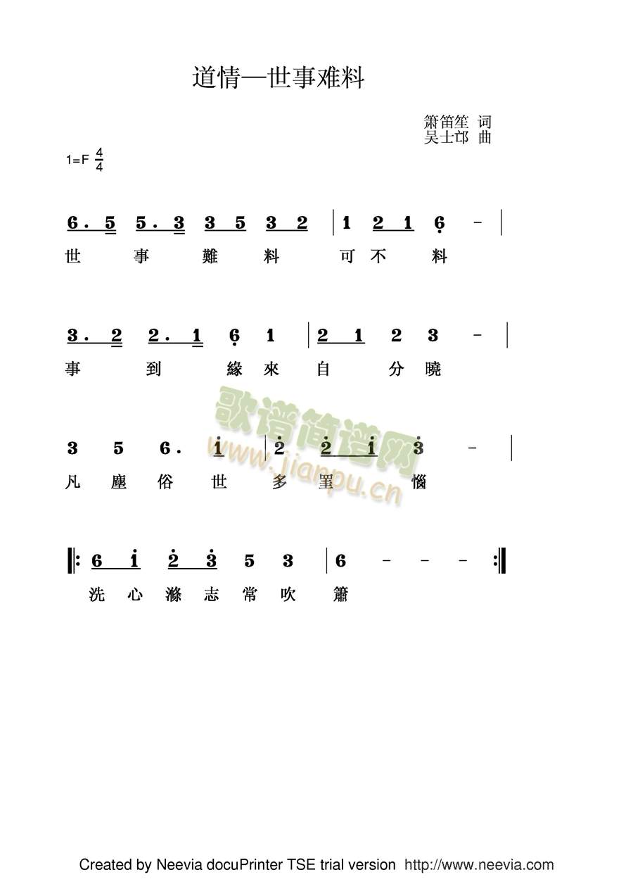 道情一世事难料