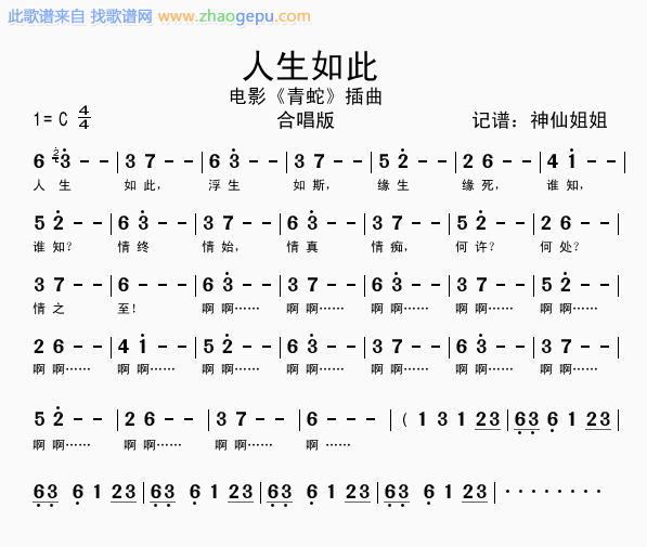人生如此   电影青蛇插曲