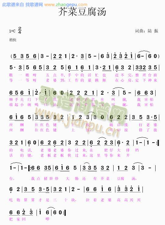 芥菜豆腐汤