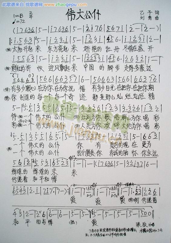 伟大公仆央视7月4日播出