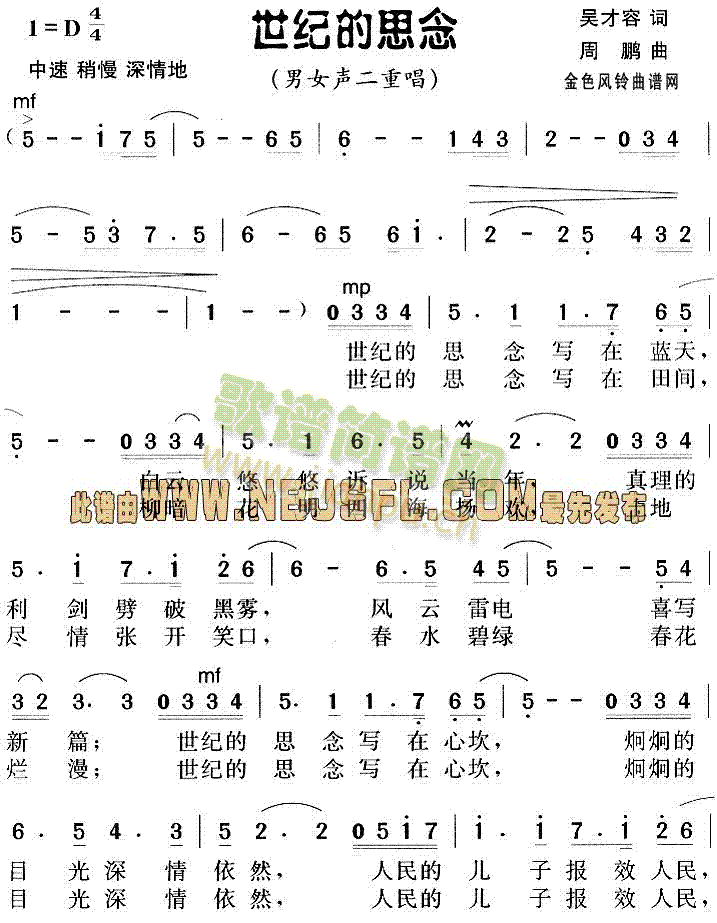 邓小平颂歌:世纪的思念