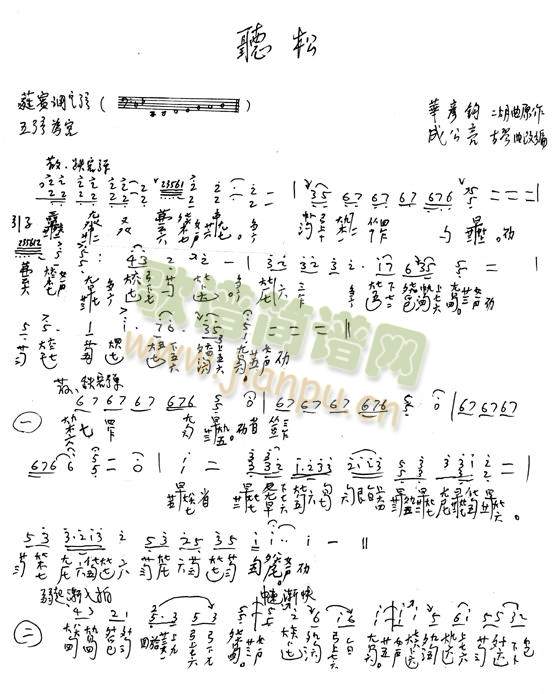 听　松