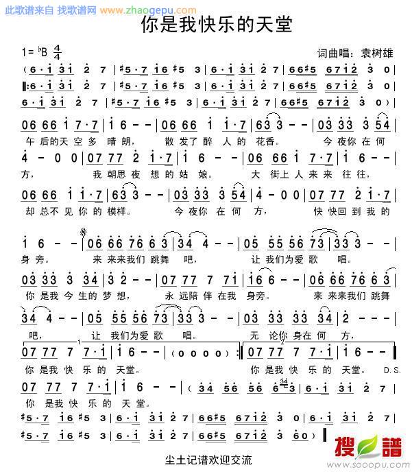 你是我快乐的天堂