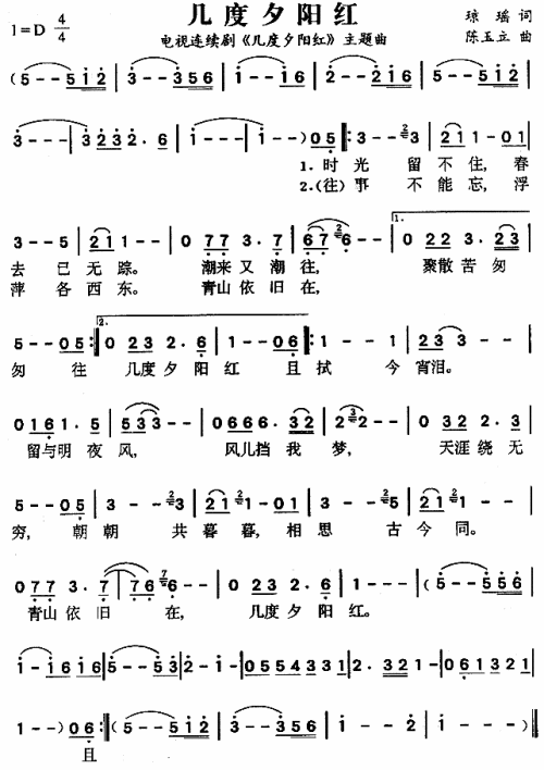 几度夕阳红（同名电视剧主题曲）