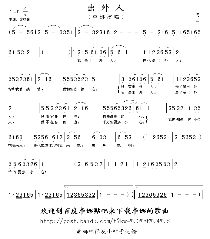 出外人