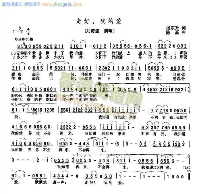 走好,我的爱