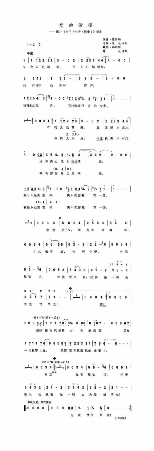 爱的荣耀