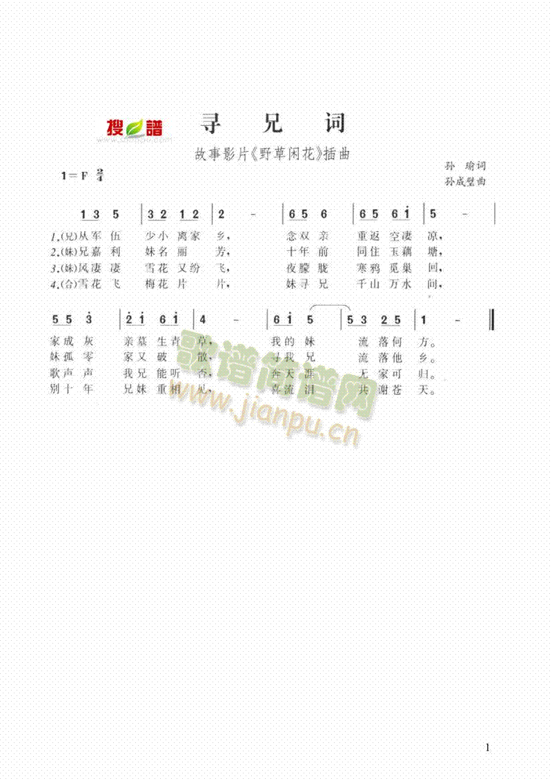 寻兄词 