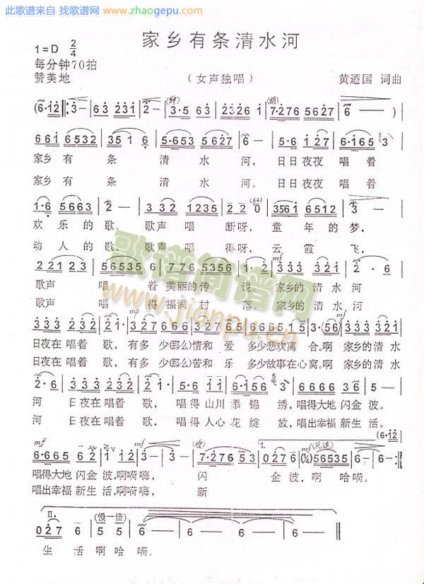 家乡有条清水河
