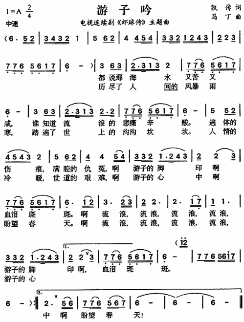 游子吟（虾球传主题曲）