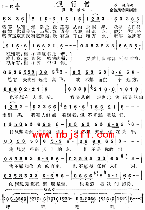 假行僧