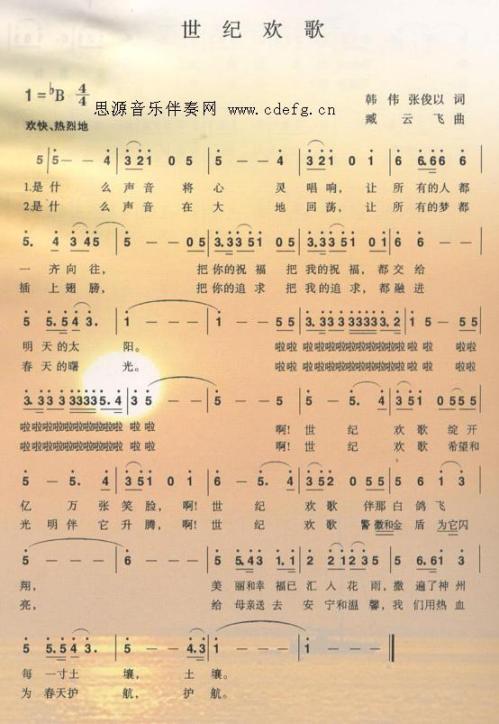 世纪欢歌