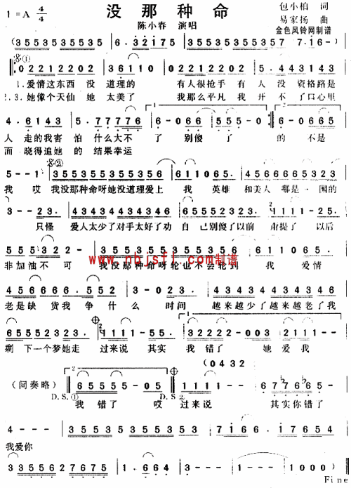 没那种命