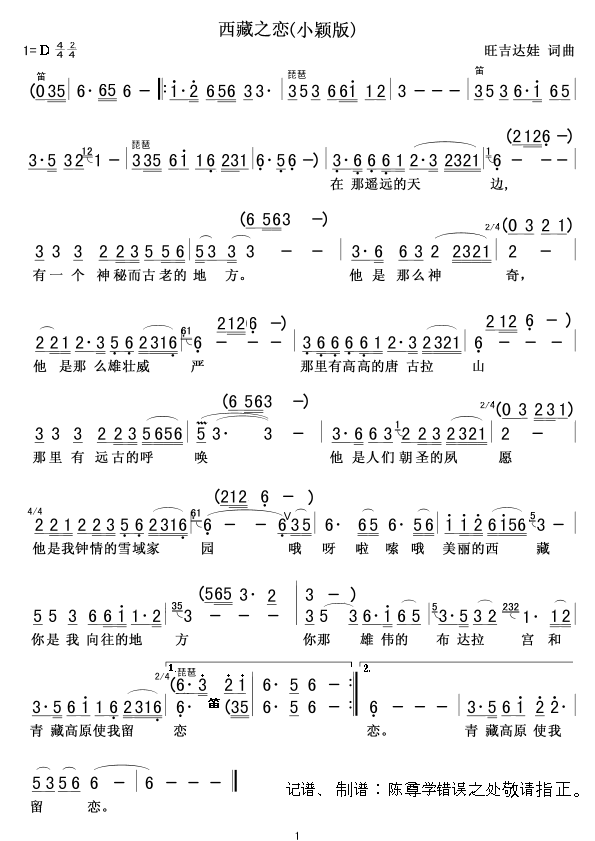 西藏之恋(小颖版)