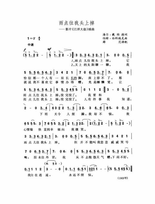 雨点往我头上掉