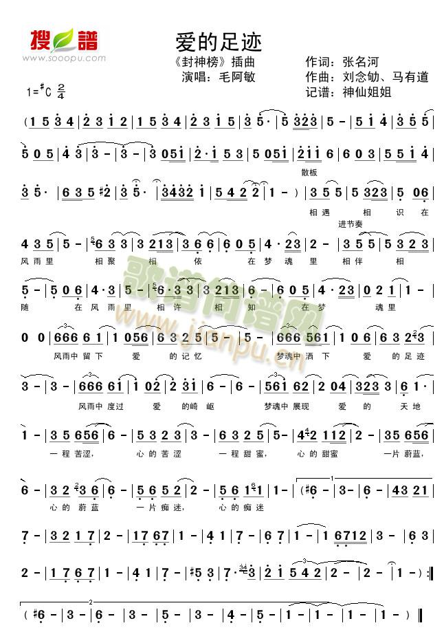 爱的足迹封神榜插曲