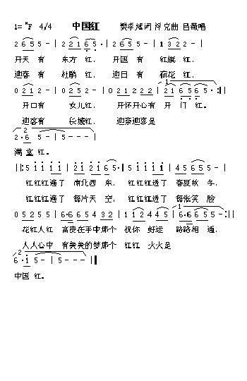 中国红