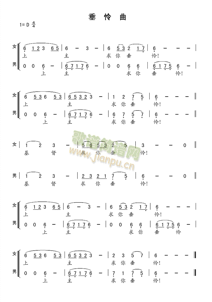 垂怜曲