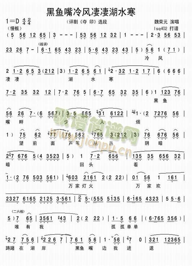 黑鱼嘴冷风凄凄湖水寒(评剧选段)1