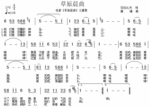 草原晨曲（电影草原晨曲主题歌）