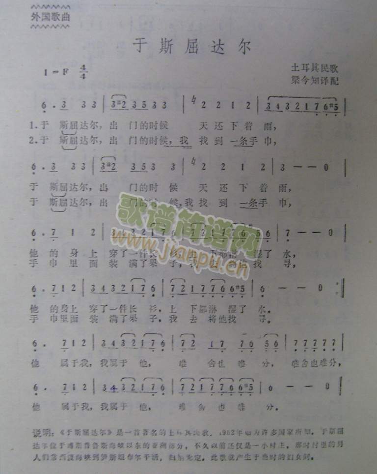 于斯屈达尔 (土耳其民歌)