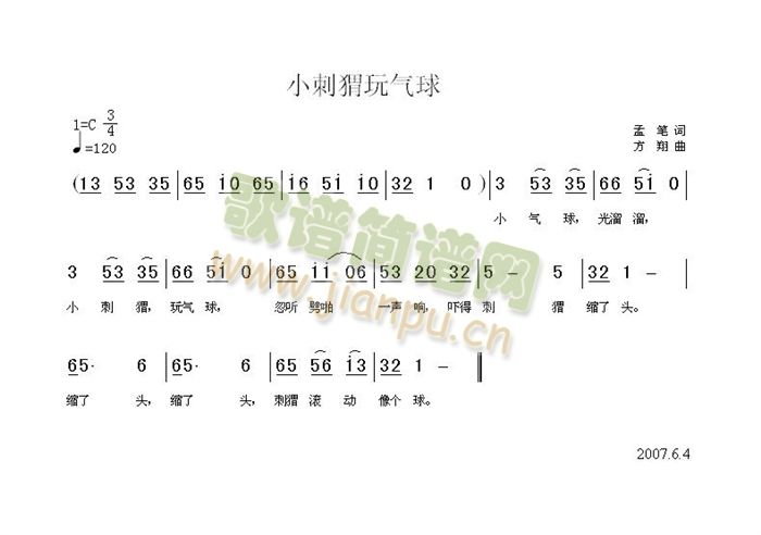 小刺猬玩气球
