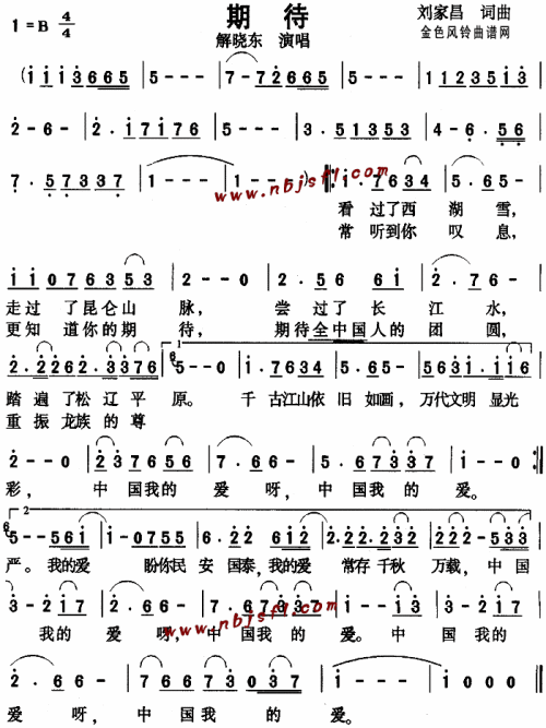 期待--解晓东