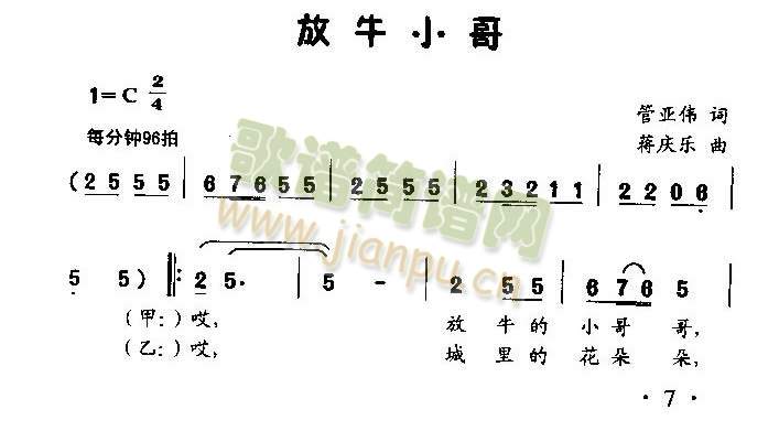 放牛小哥（童声表演唱）