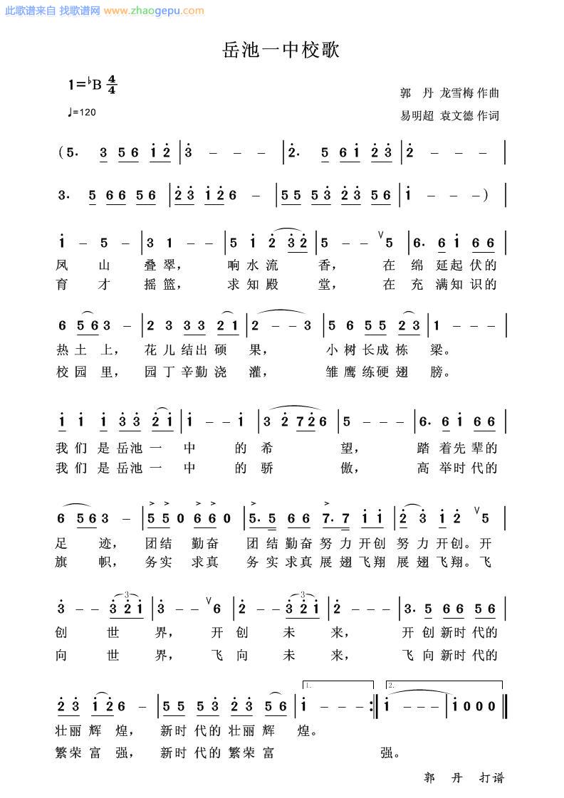 岳池一中校歌