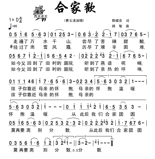 合家欢