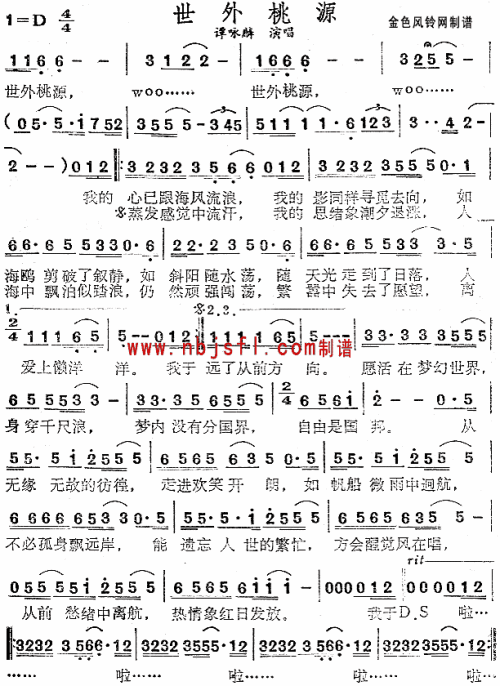 世外桃源(粤语)