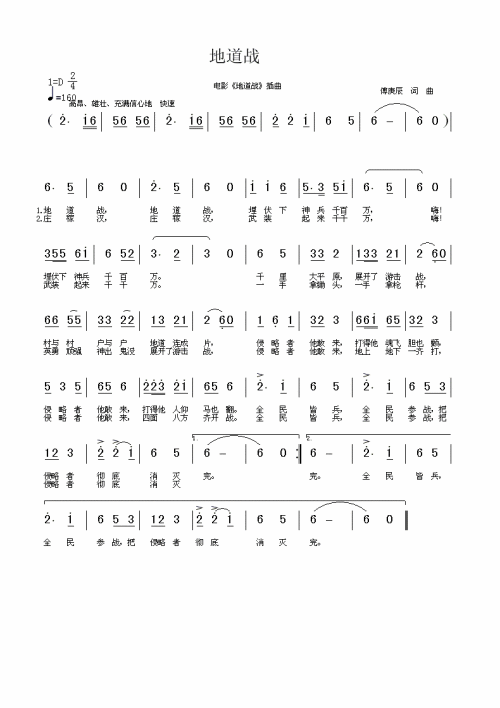 地道战
