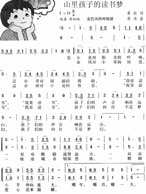 山里孩子的读书梦1