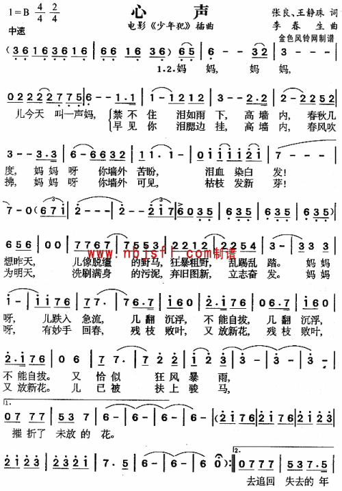 心声(电影少年犯插曲)