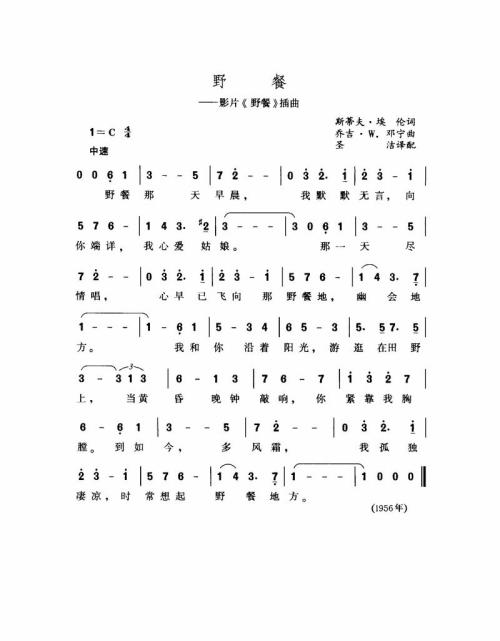 野餐