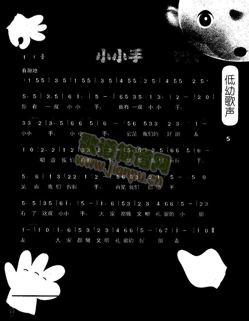 小小手（低幼儿歌）