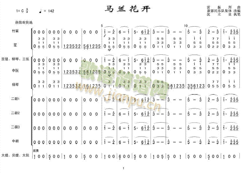 马兰花开(总谱)