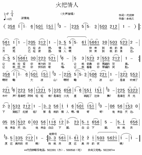 火把情人---可听