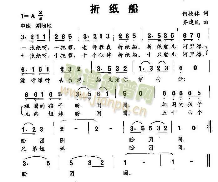 折纸船（低幼歌曲）