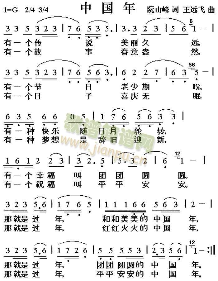 中国年