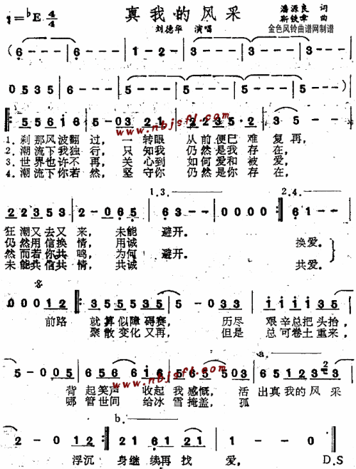 真我的风采(粤语)