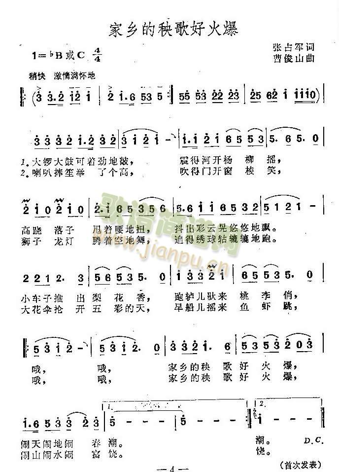 家乡的秧歌好火爆（齐唱歌曲）