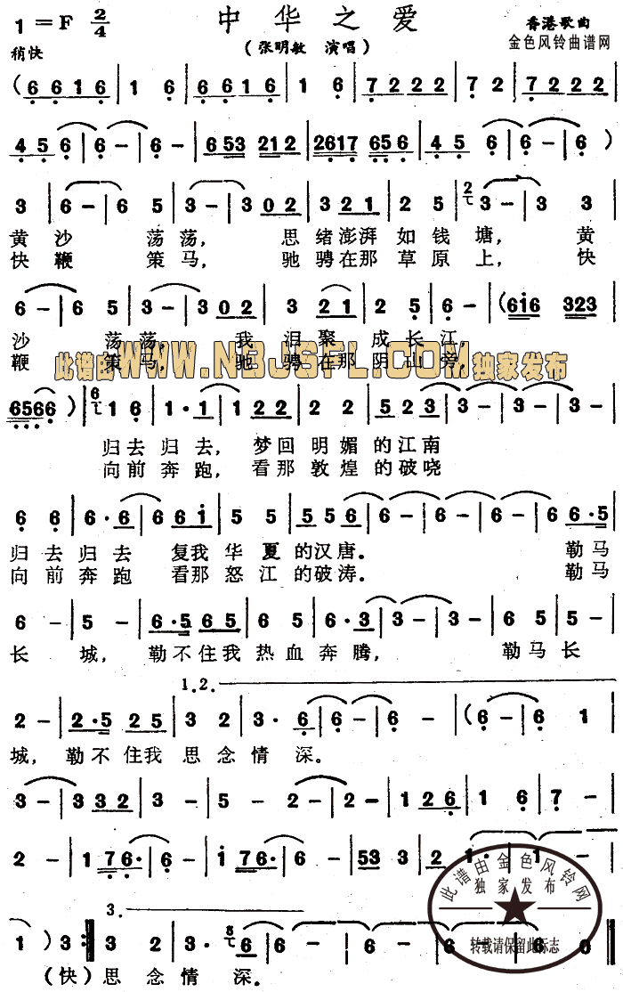 中华之爱
