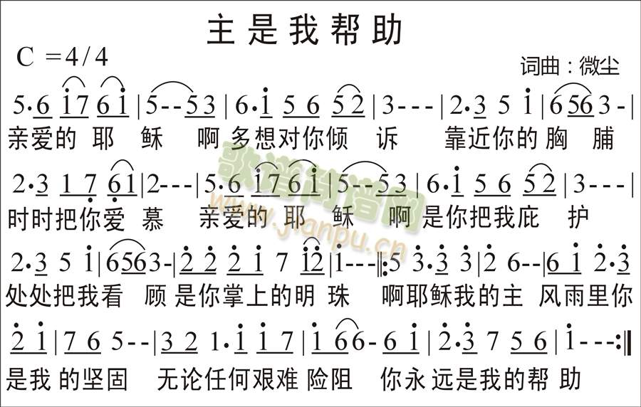 主是我帮助