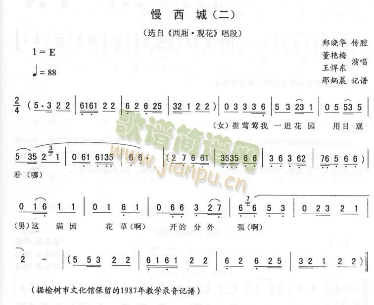 慢西城(二)_二人转