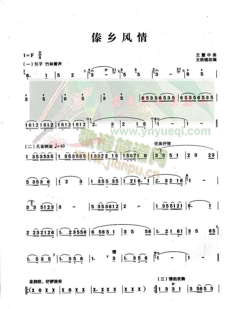 傣乡风情